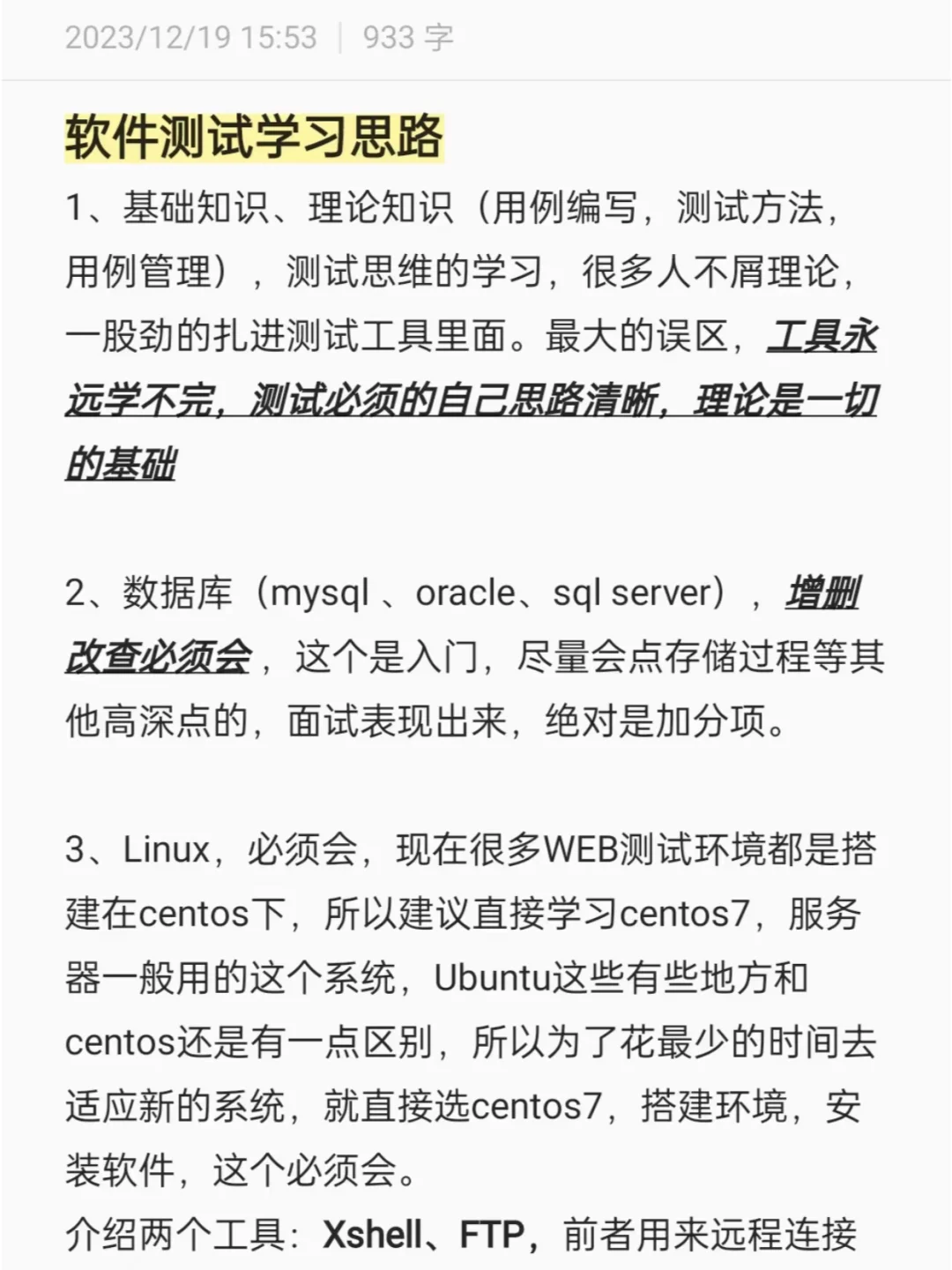 软件测试思维导图➕学习思路📝