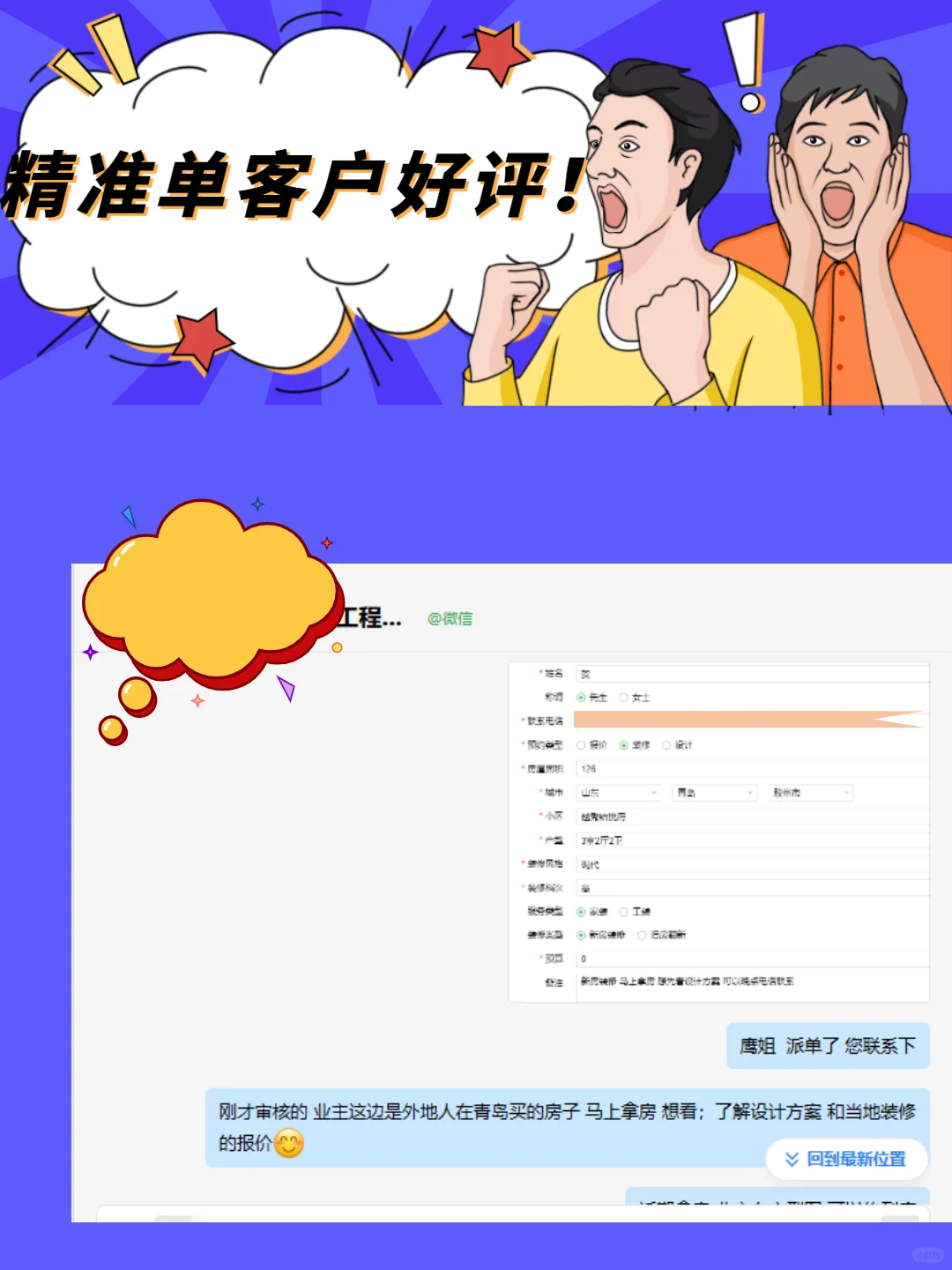 装修接单平台app哪个好？优质装修APP分享