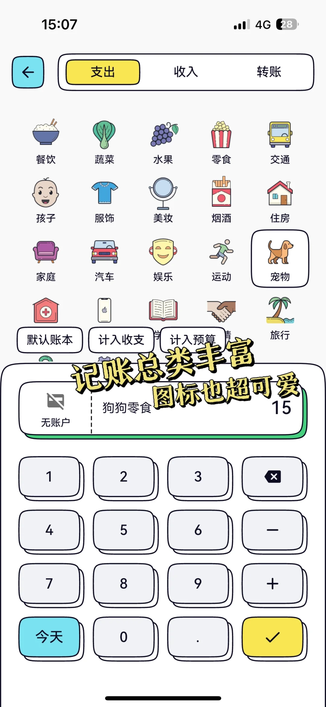 超好用！！月薪4k打工人的宝藏记账App