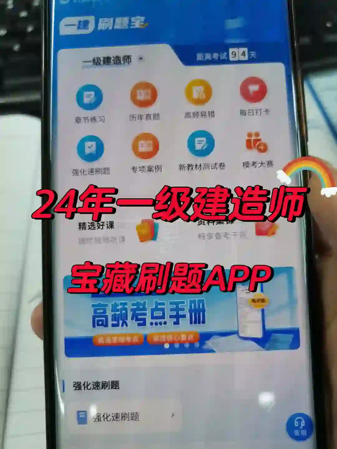 24年一建免费刷题APP，按头安利