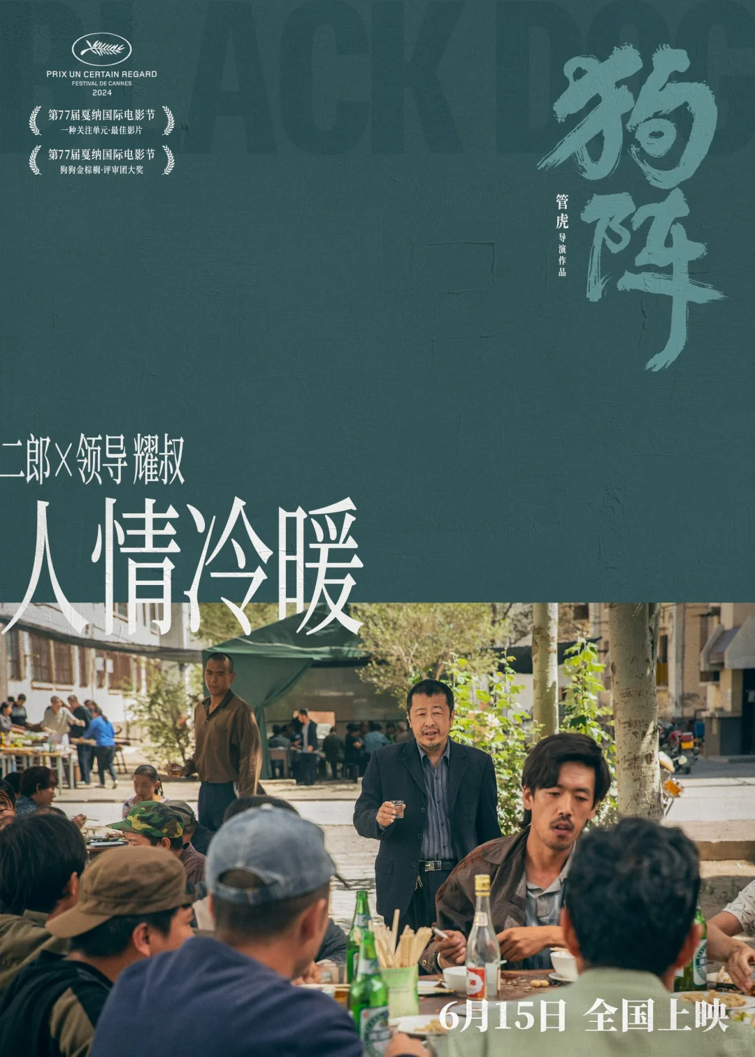 《狗阵》征服戛纳❓六月最值得看的电影😭❗️