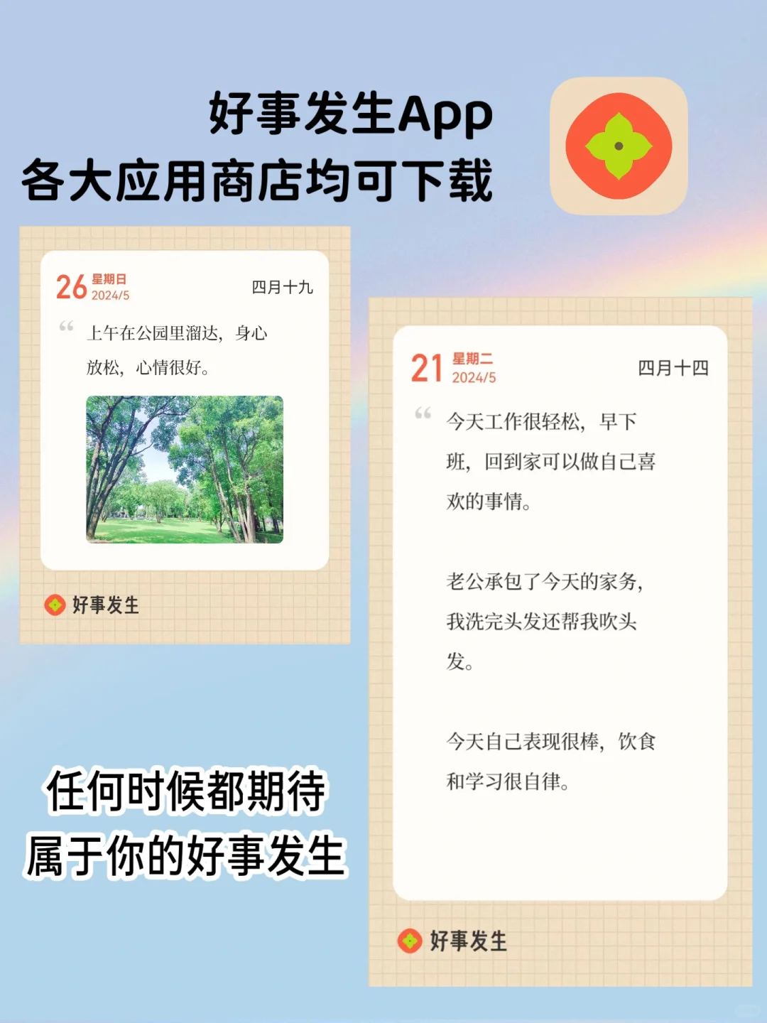 回看好事才发现，我真的有在好好爱自己✨