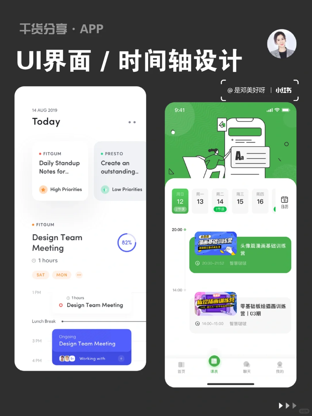 UI设计｜APP时间轴｜计划列表 设计灵感分享
