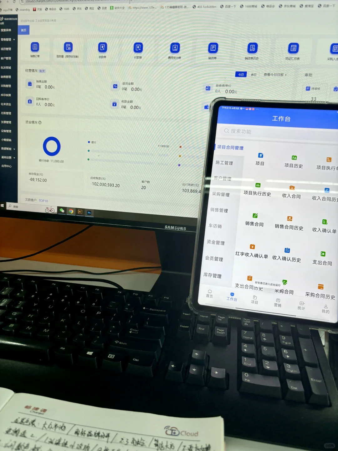 20人小公司不能没有这款进销存软件