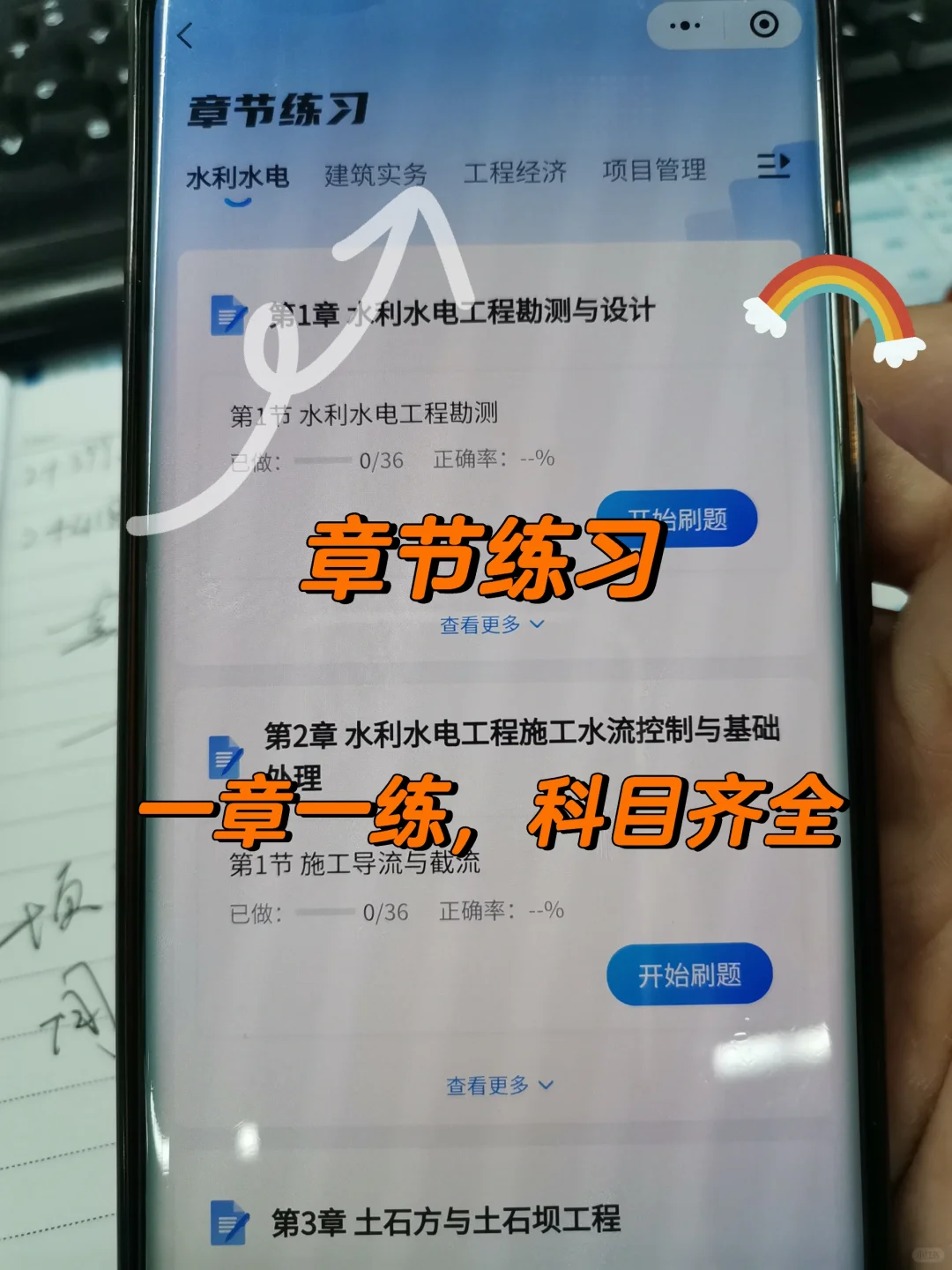 24年一建免费刷题APP，按头安利