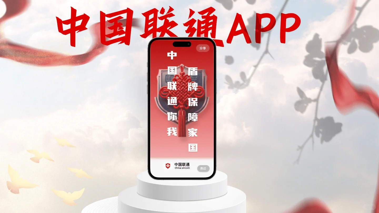 中国联通App UI设计｜原创