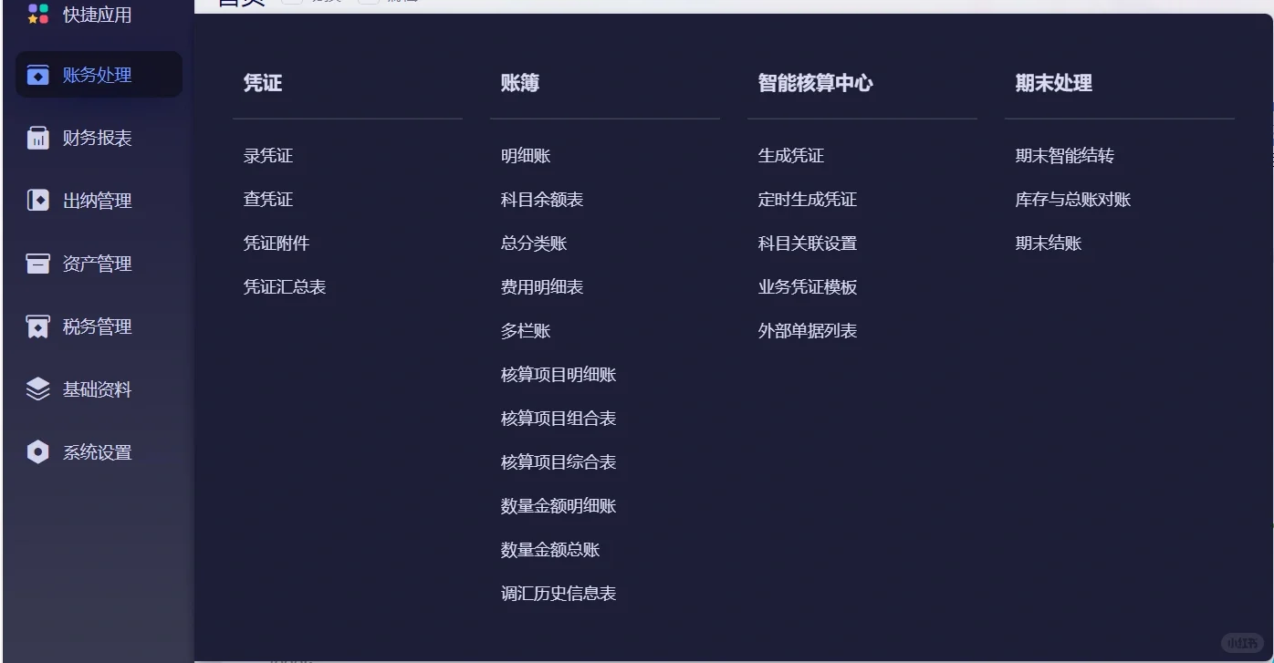 做端午等节日礼品的公司用啥财务软件