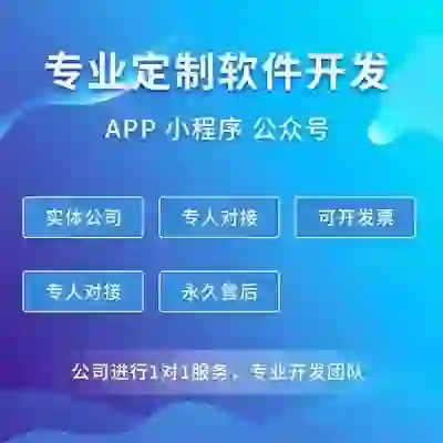 定制软件，专为您打造