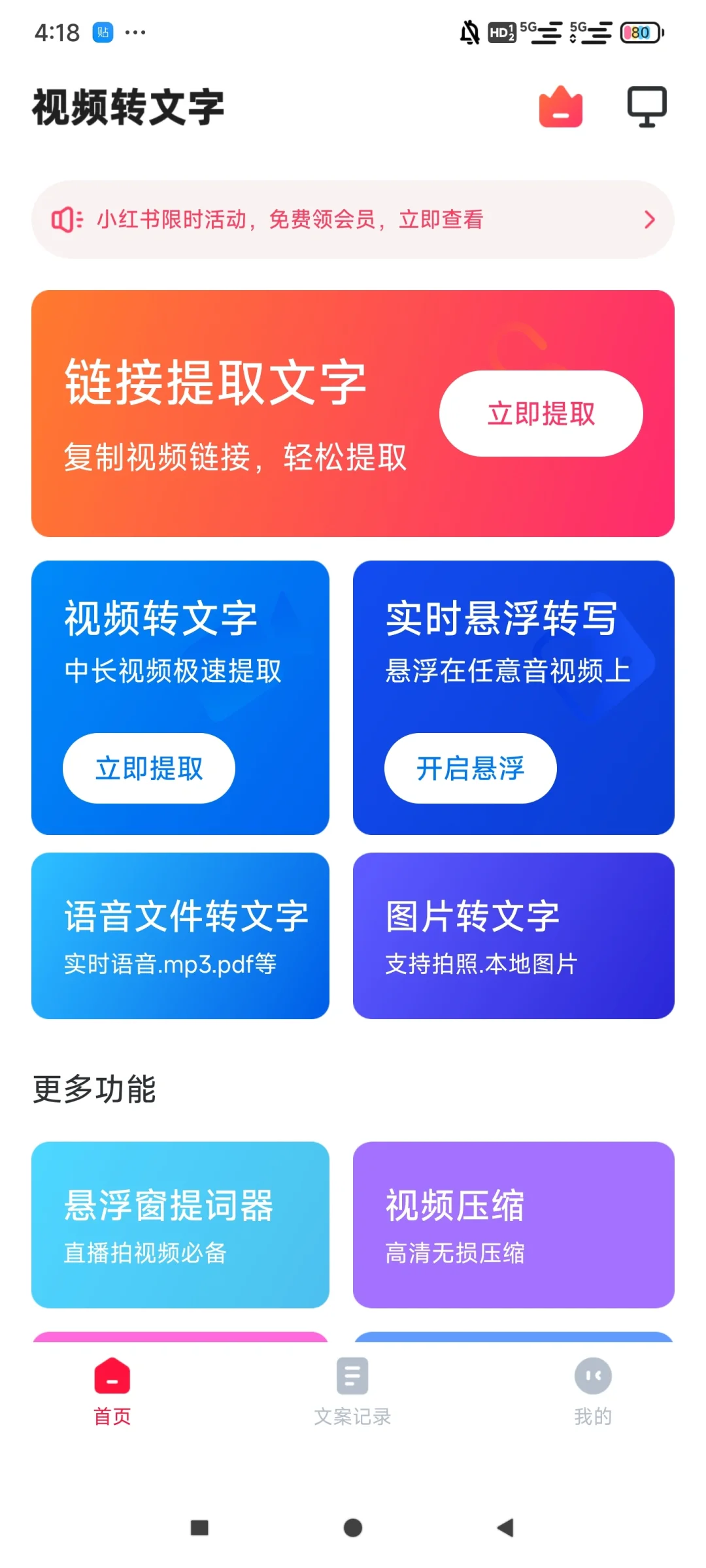 超级好用的文字提取软件分享