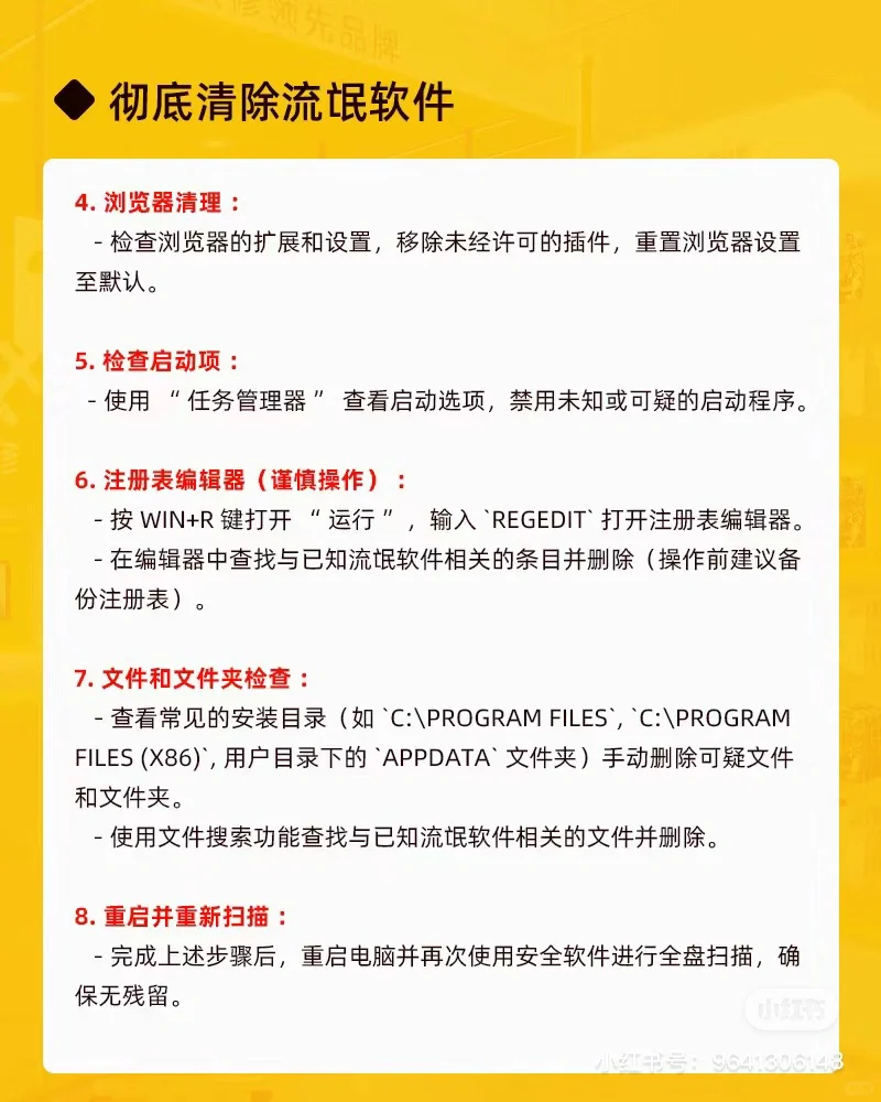 [电脑】全方位大扫除,让流氓软件无处遁 形