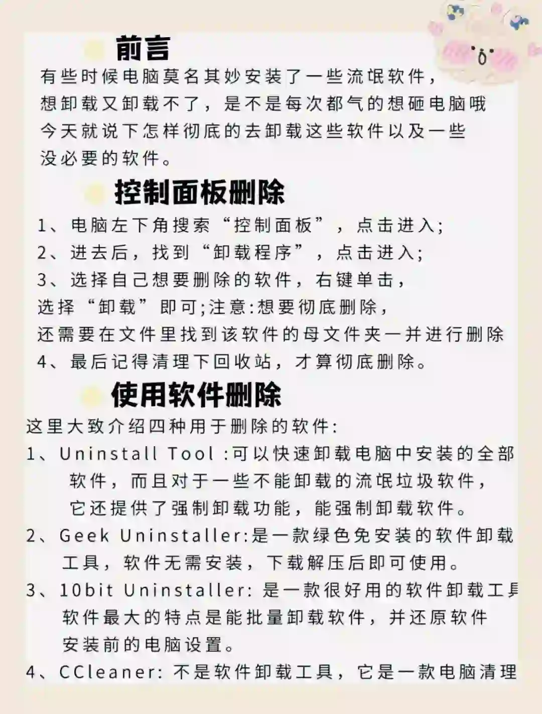 如何彻底卸载软件