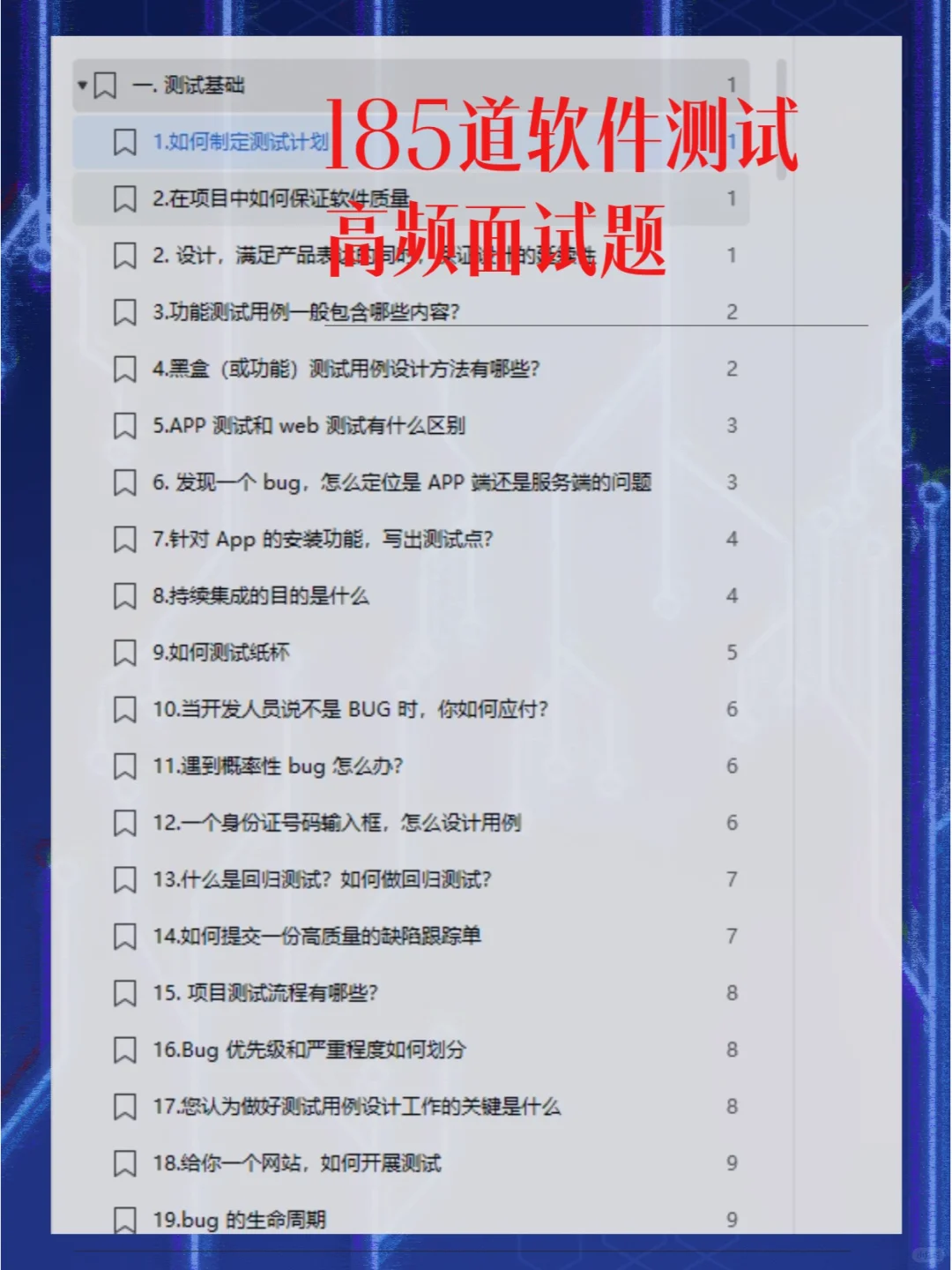 软件测试工作6年，跳槽字节拿下25K