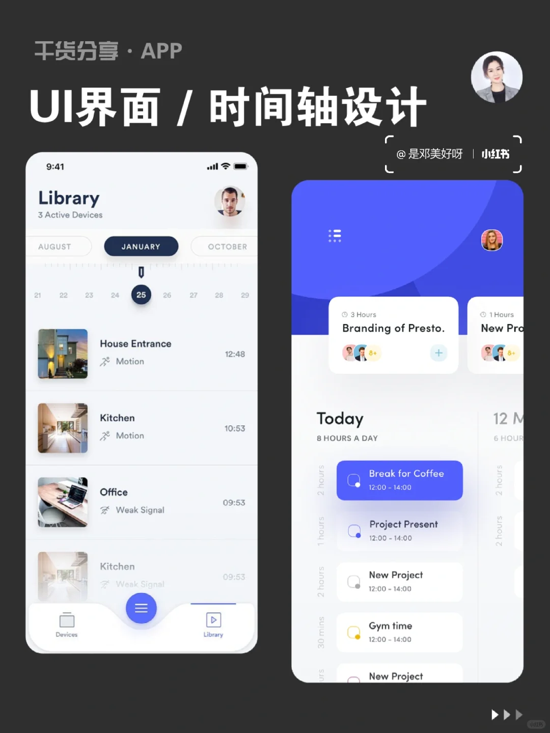 UI设计｜APP时间轴｜计划列表 设计灵感分享