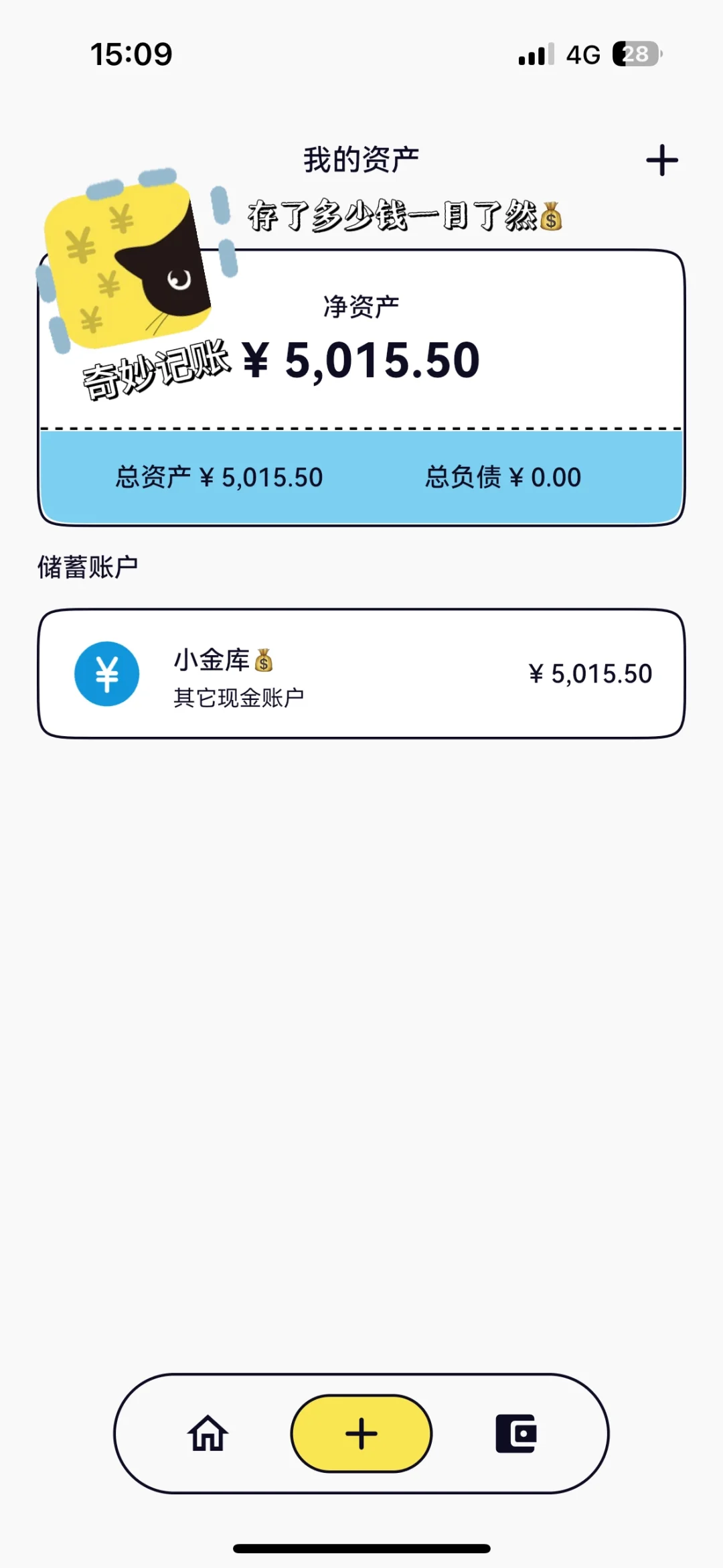 超好用！！月薪4k打工人的宝藏记账App