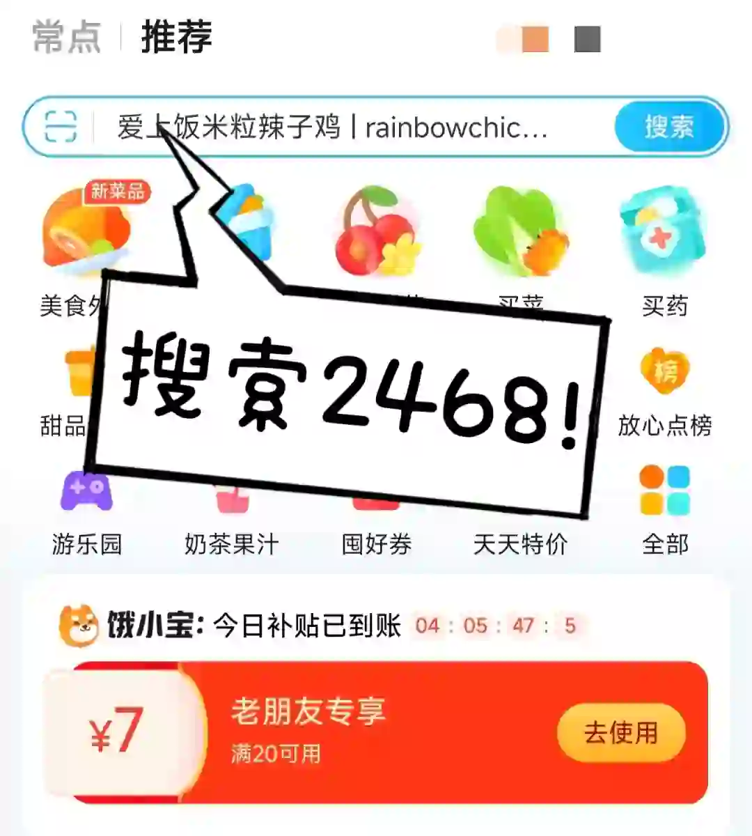 1. 🎉外卖党必看！蓝骑士 APP 红包福利