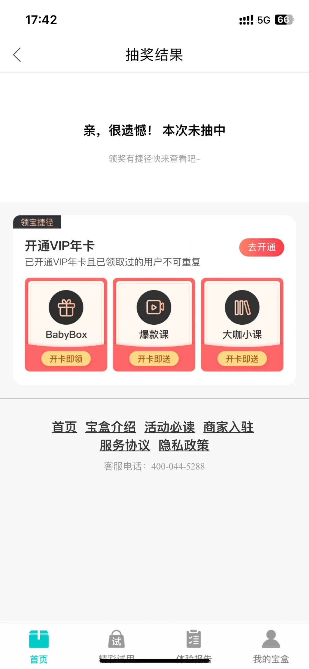 宝宝树APP礼包真的有吗？