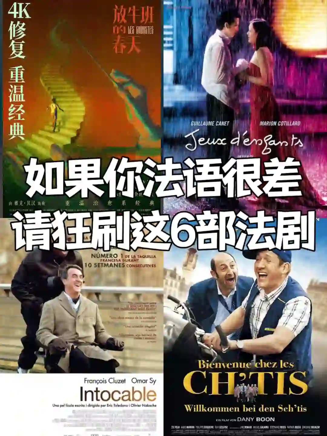如果你法语很差，请狂刷这6部电影🎬