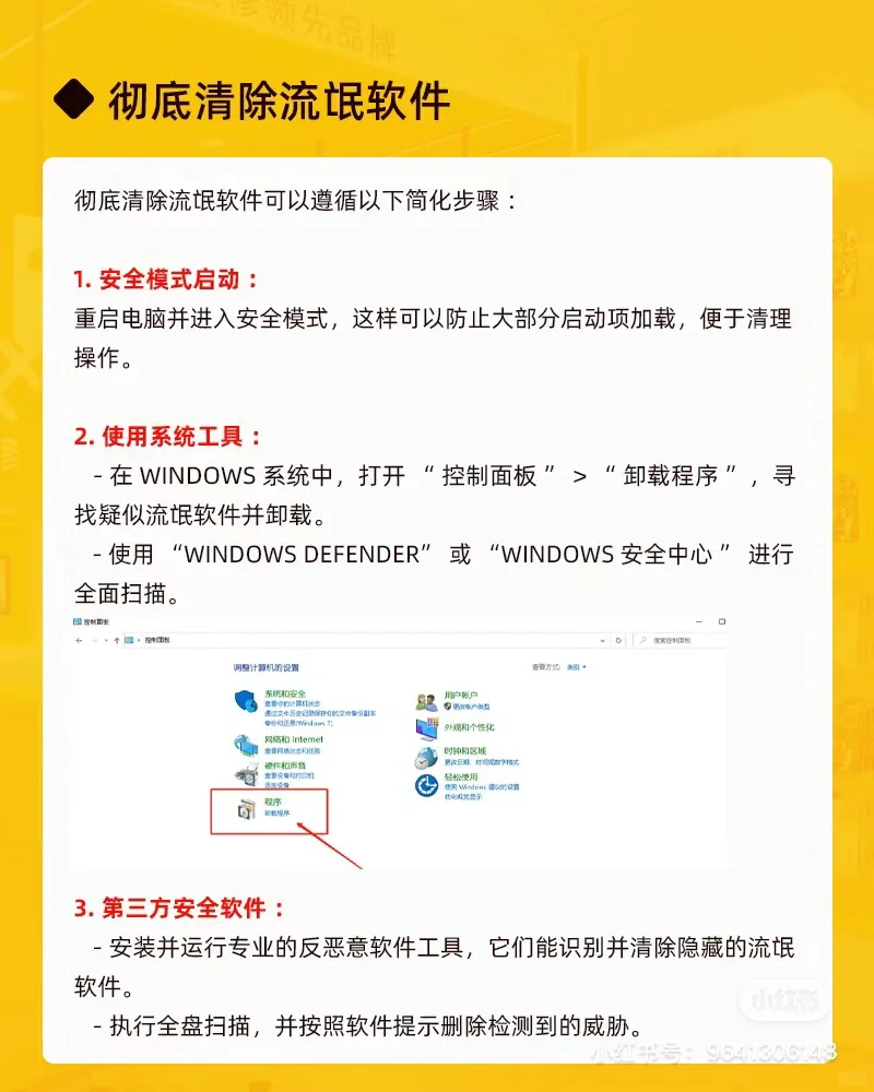 [电脑】全方位大扫除,让流氓软件无处遁 形