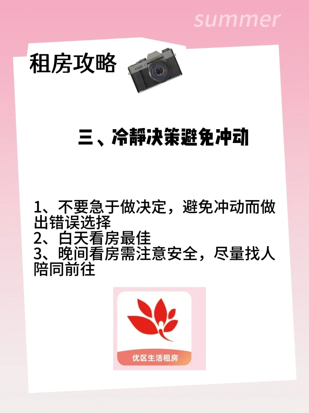 👏［租房神器］这款app让你秒变租房达人