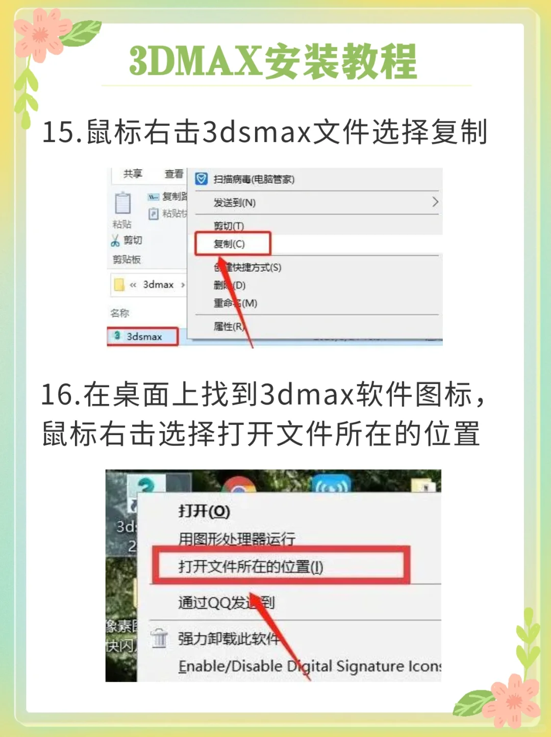 别再花钱买软件了！3Dmax安装包及教程来啦