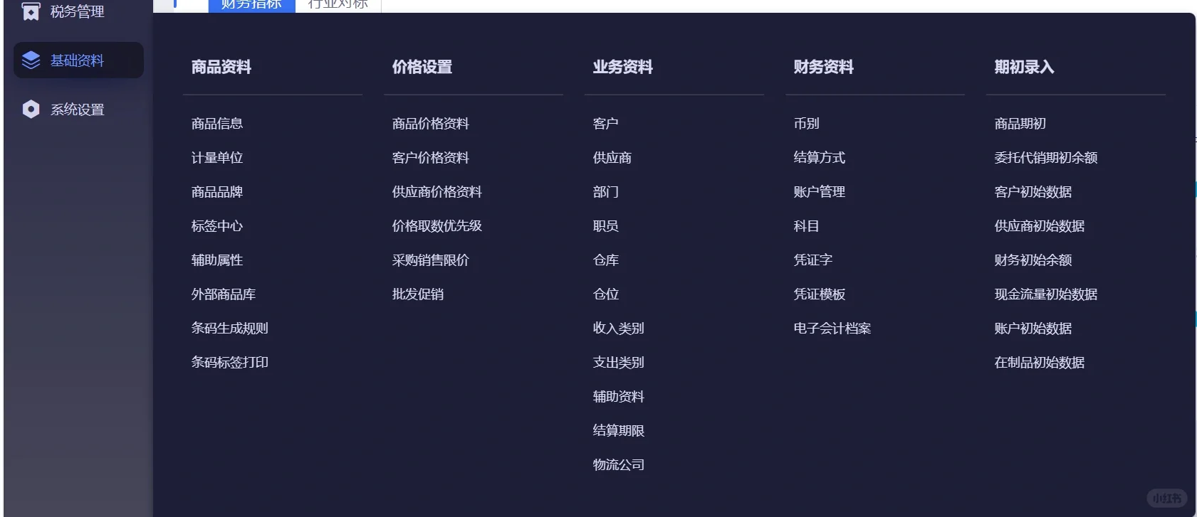 做端午等节日礼品的公司用啥财务软件