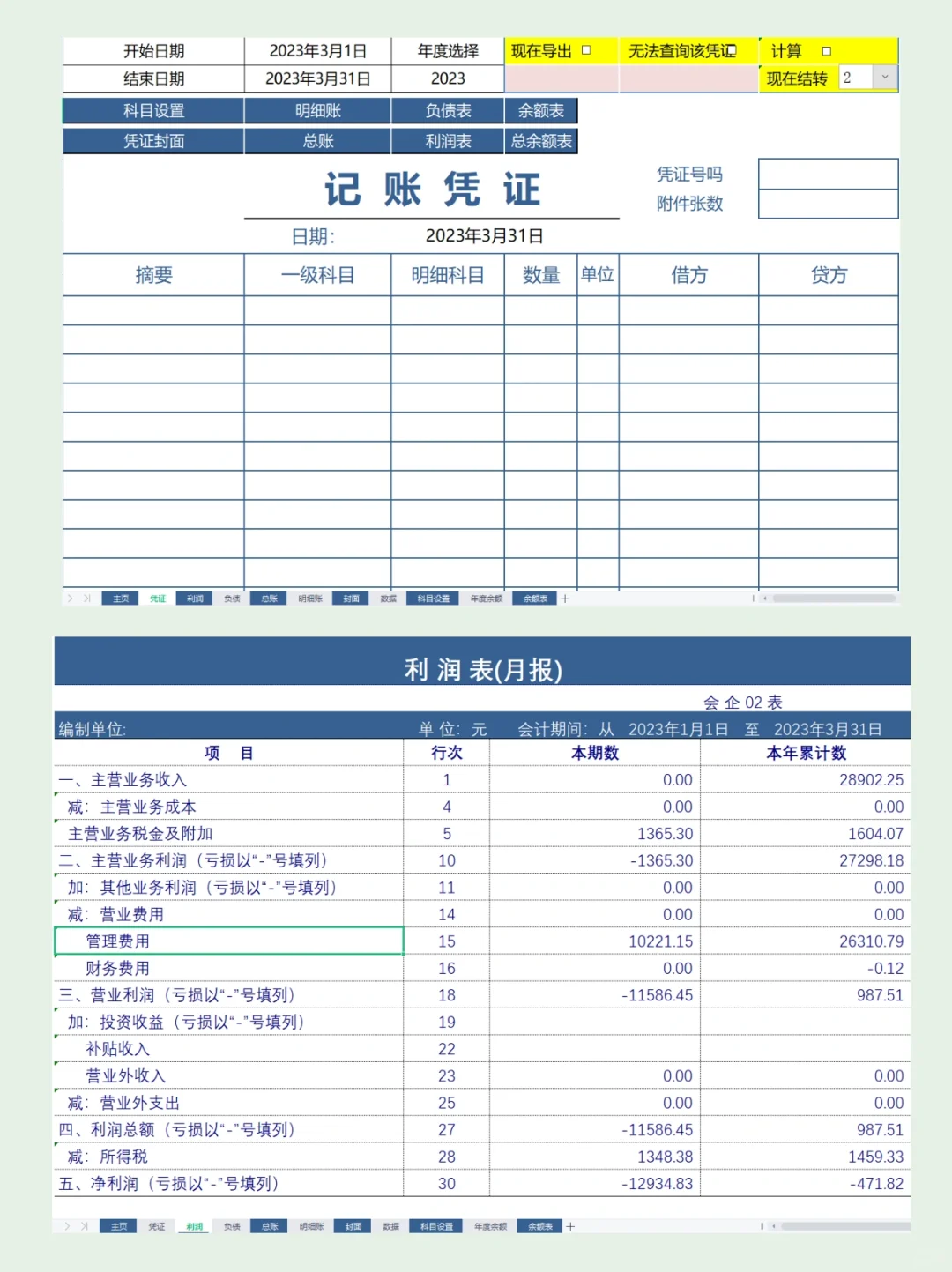 小公司就不要花💰买财务软件了！