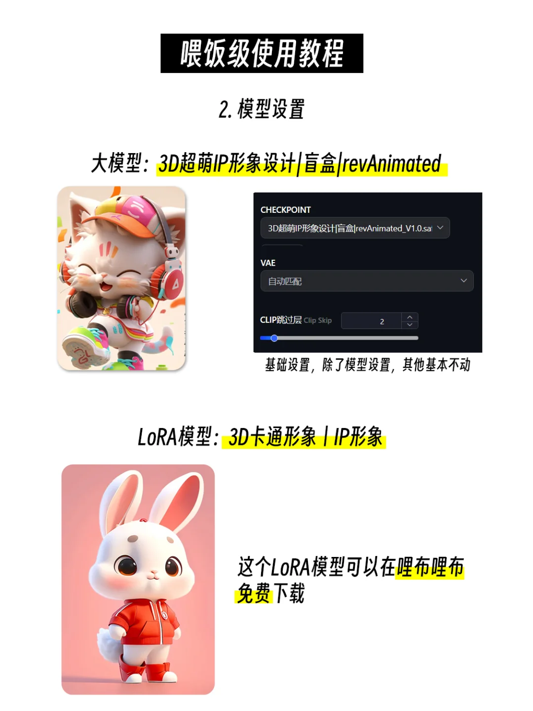 喂饭级一看就会用SD快速生成IP卡通3D模型图