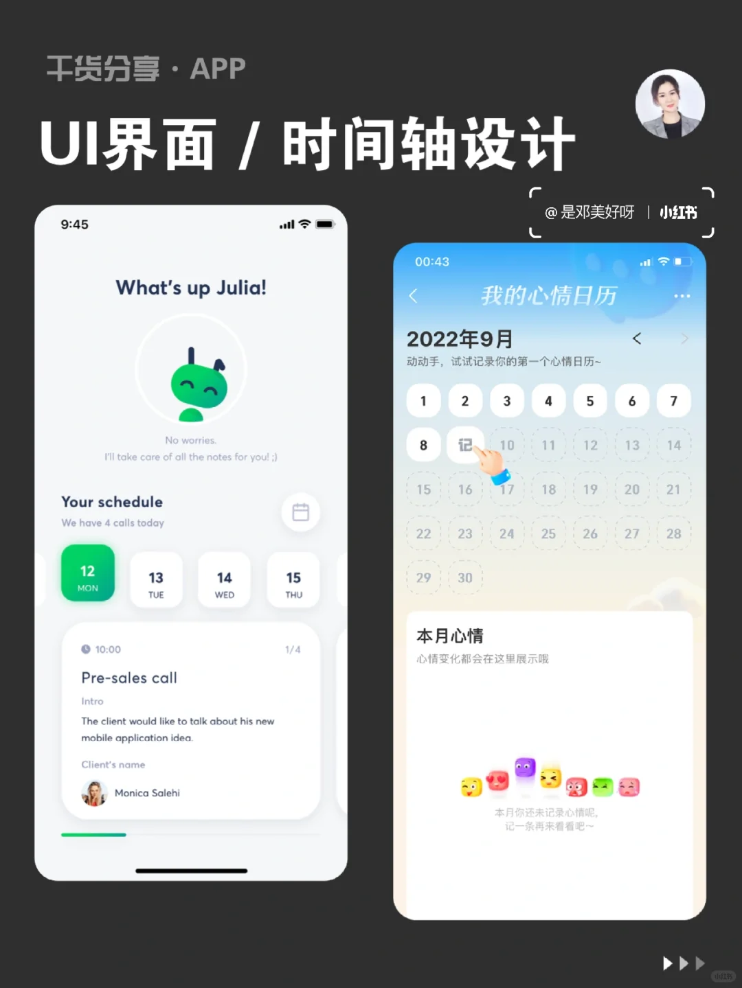 UI设计｜APP时间轴｜计划列表 设计灵感分享