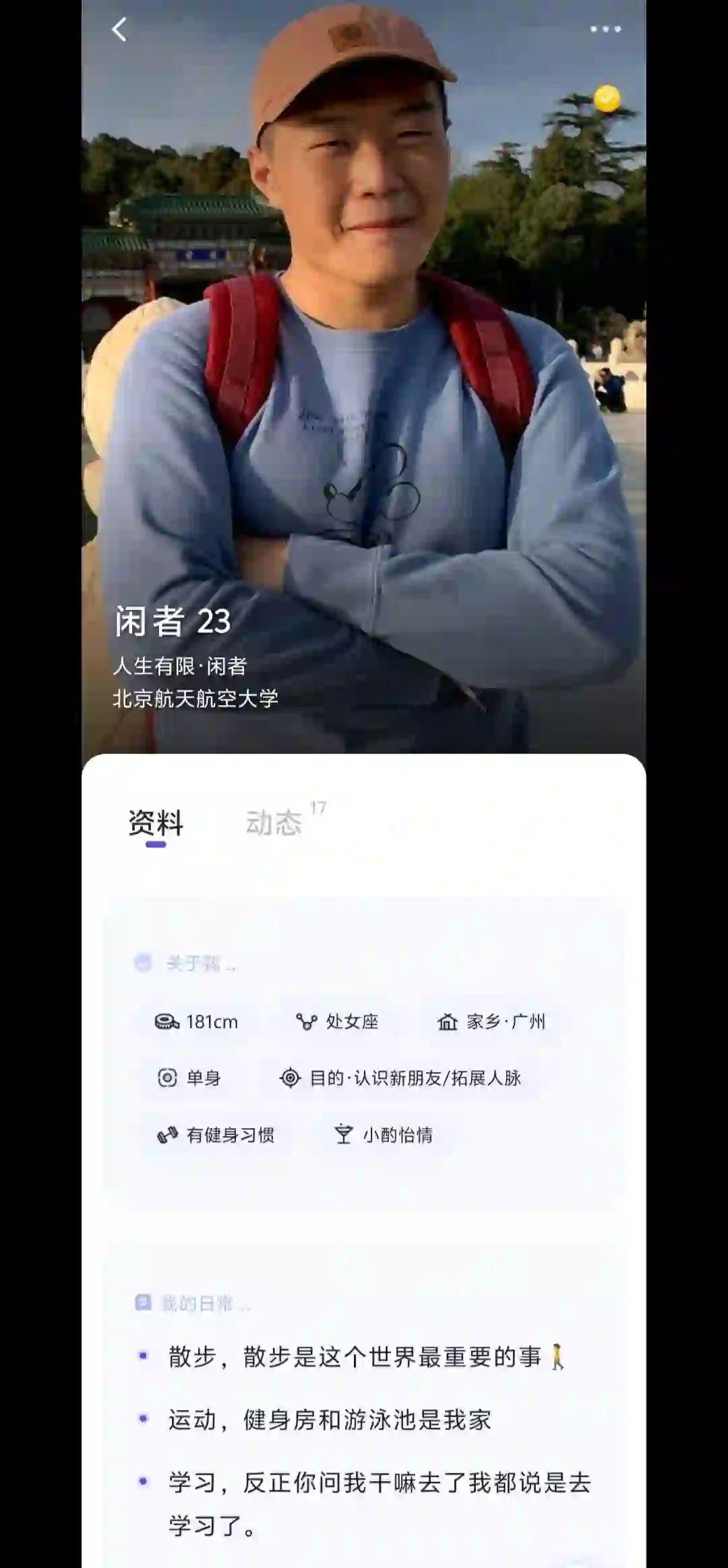 这种可信吗？交友软件上的