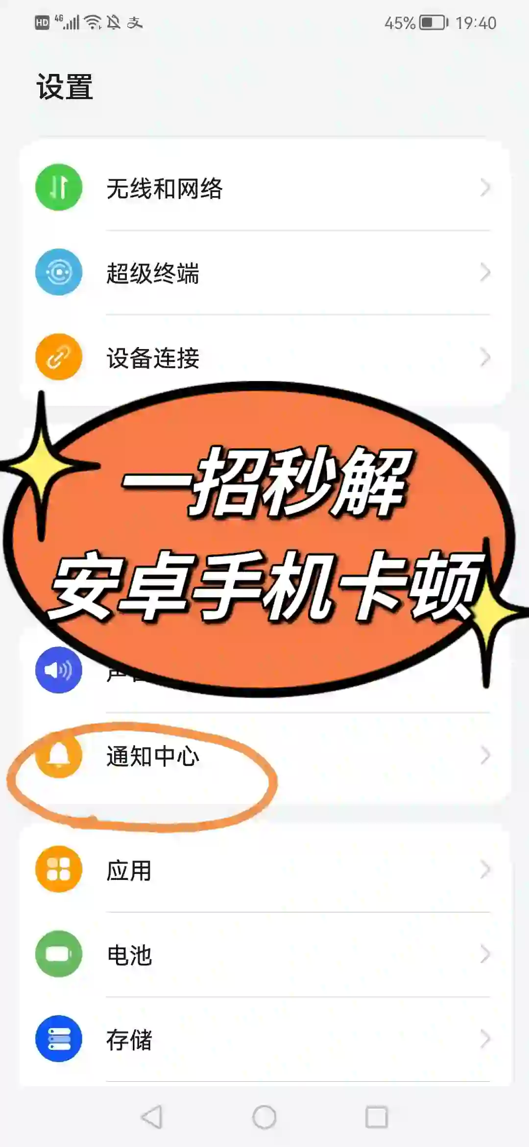 安卓手机的卡顿问题,一招秒解!