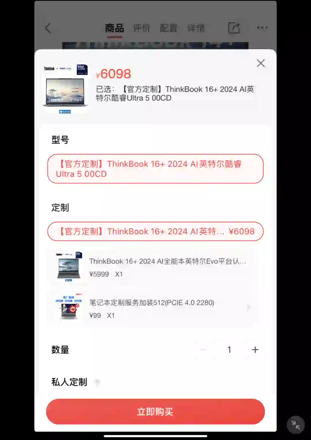 联想官方app的硬盘容量升级定制机靠谱吗？