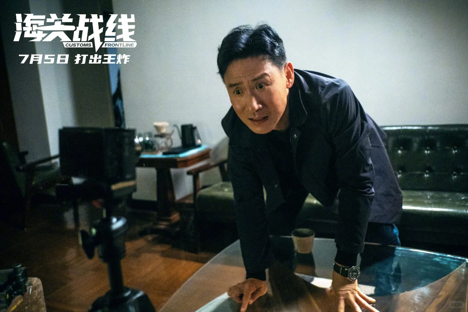 电影《海关战线》新剧照