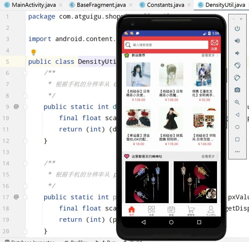Android studio商城app