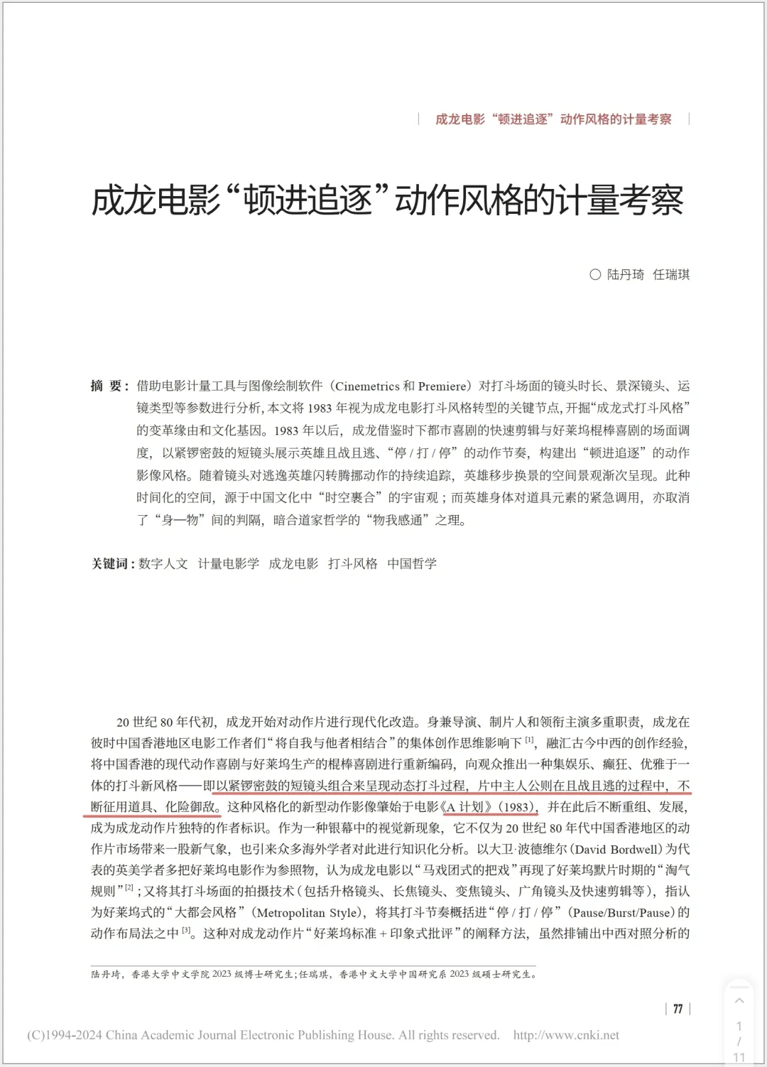 论文：成龙电影"顿进追逐"动作风格计量考察