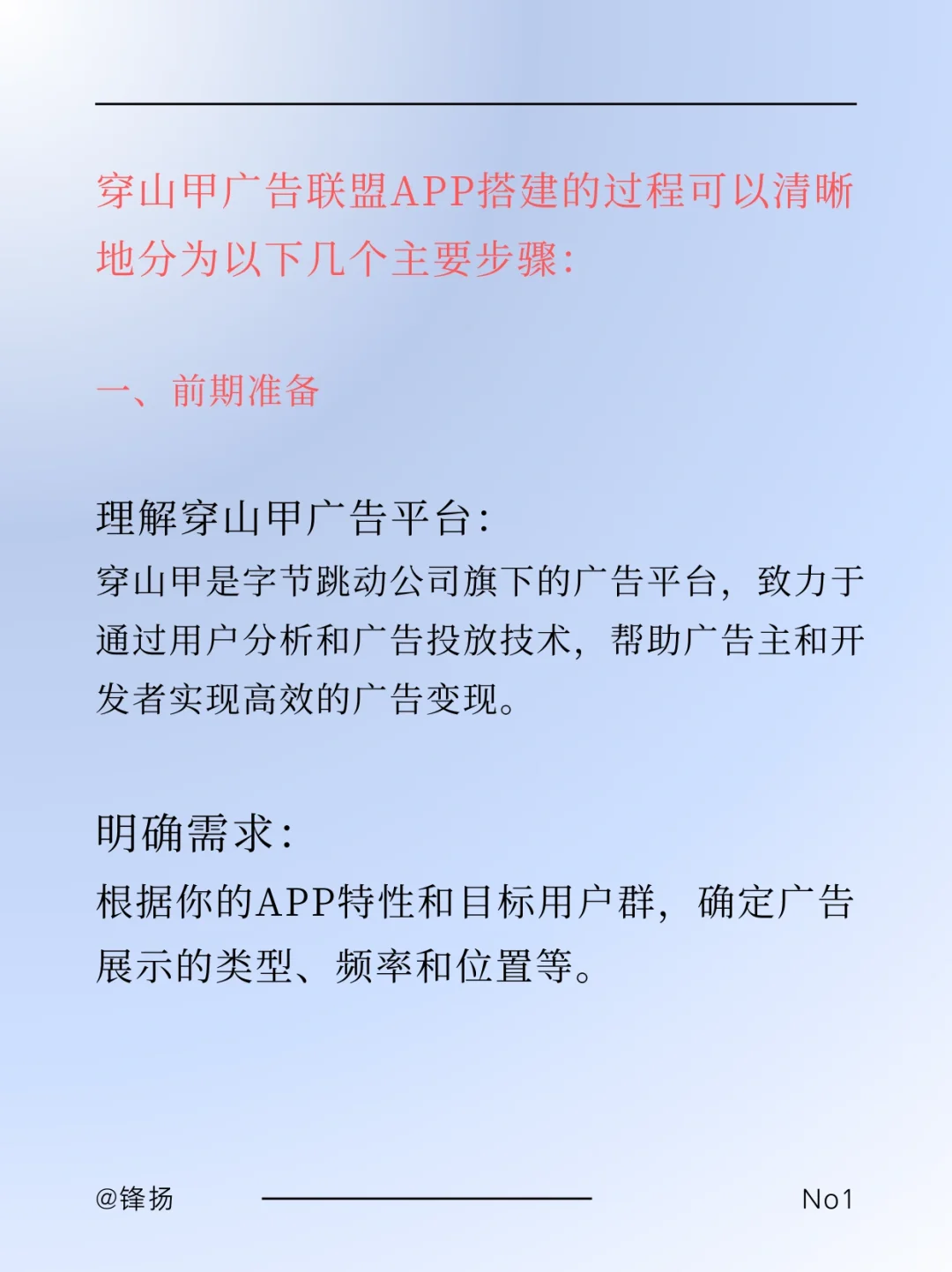 如何使用穿山甲联盟app搭建你的广告平台?