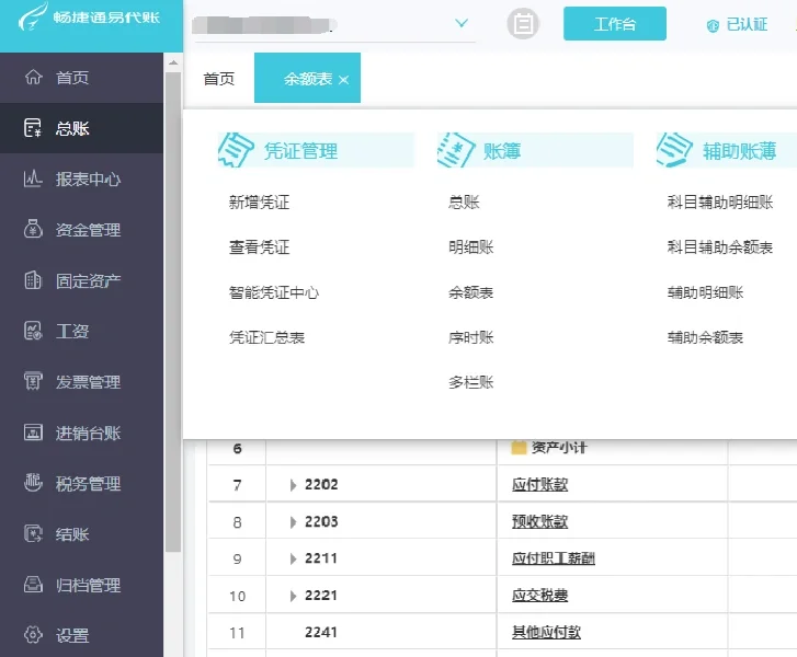 个人代账软件推荐