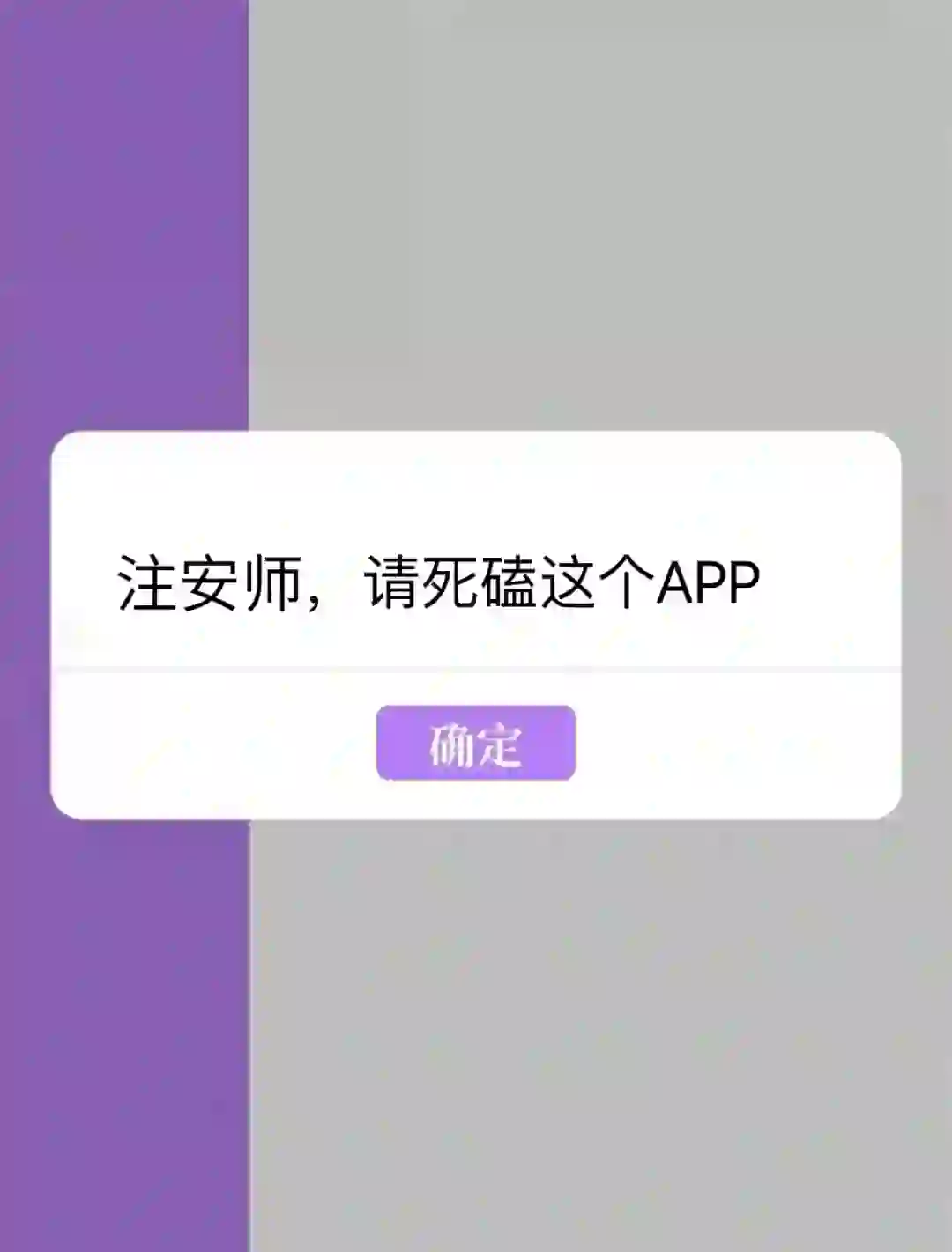 注安师，感谢这个app😭