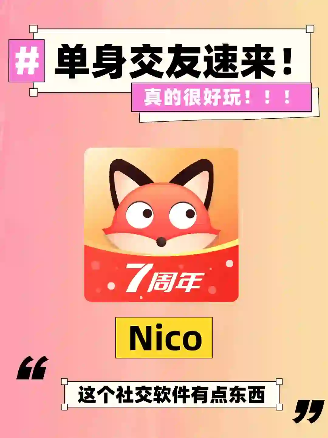 社交软件已经进行到next level了吗？