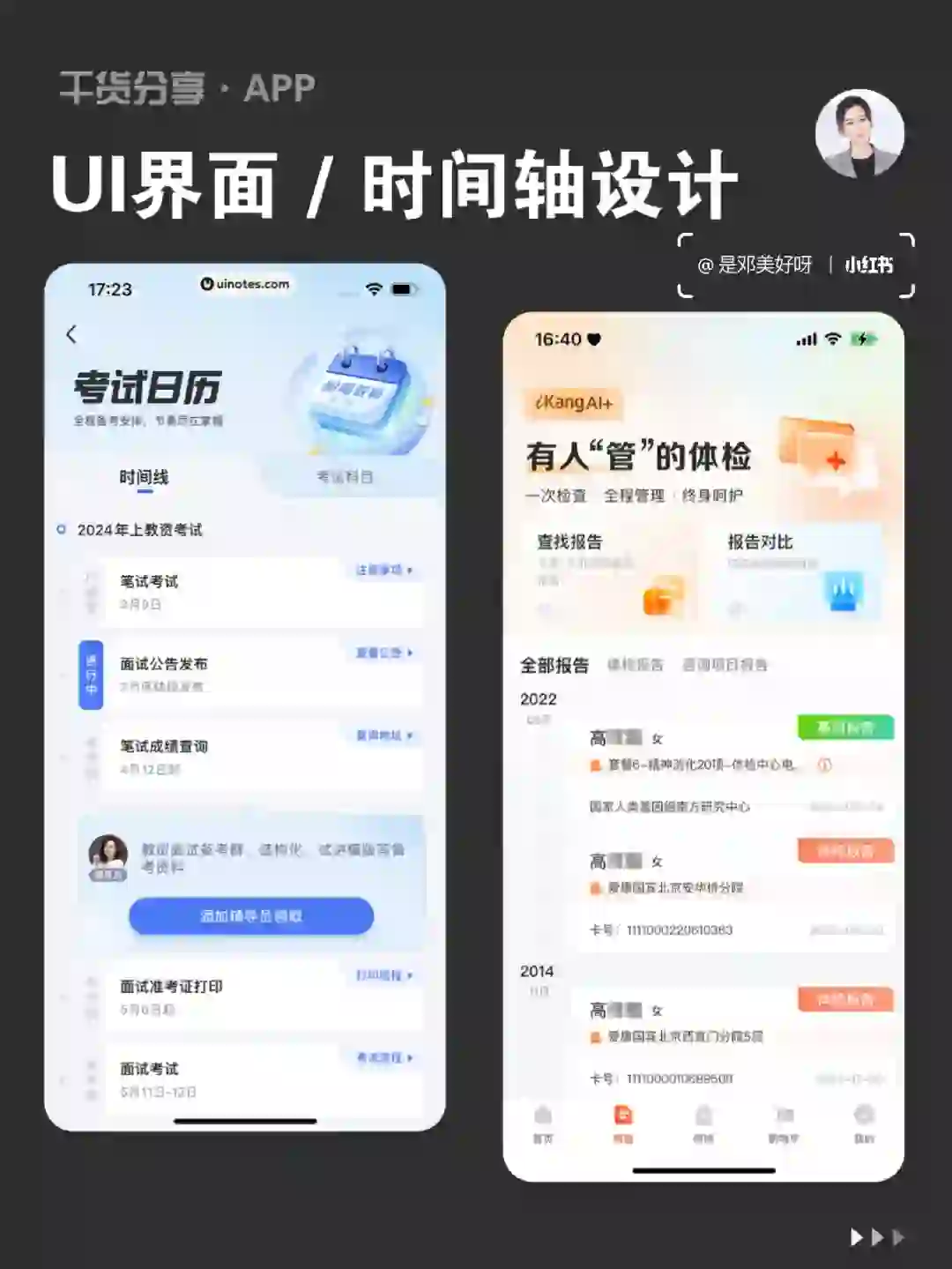 UI设计｜APP时间轴｜计划列表 设计灵感分享