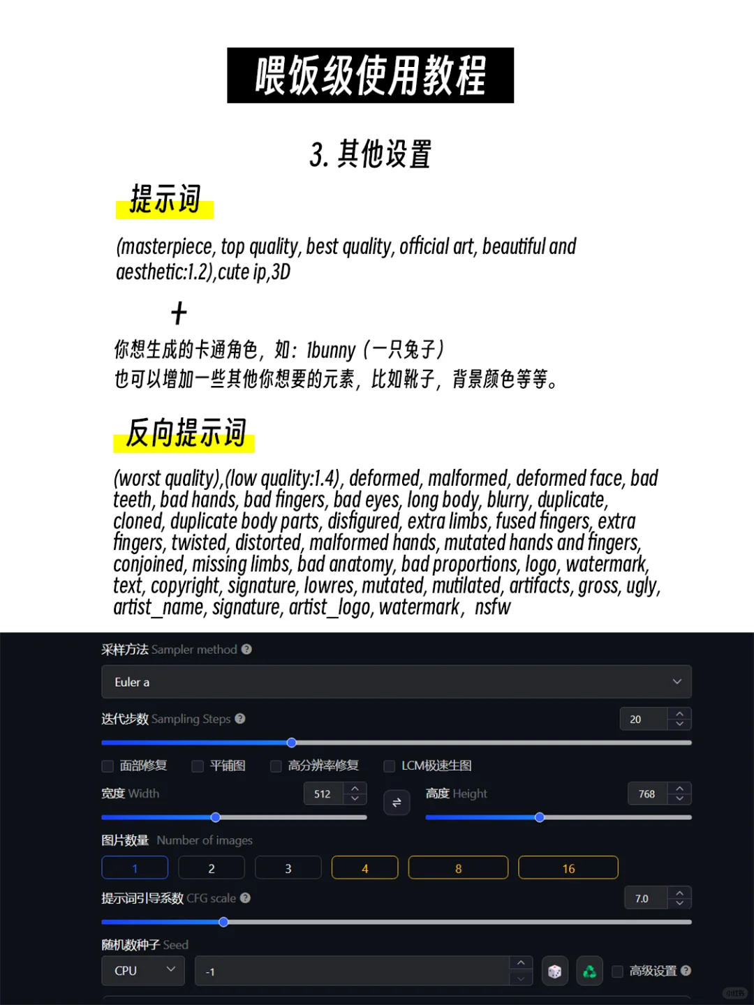 喂饭级一看就会用SD快速生成IP卡通3D模型图