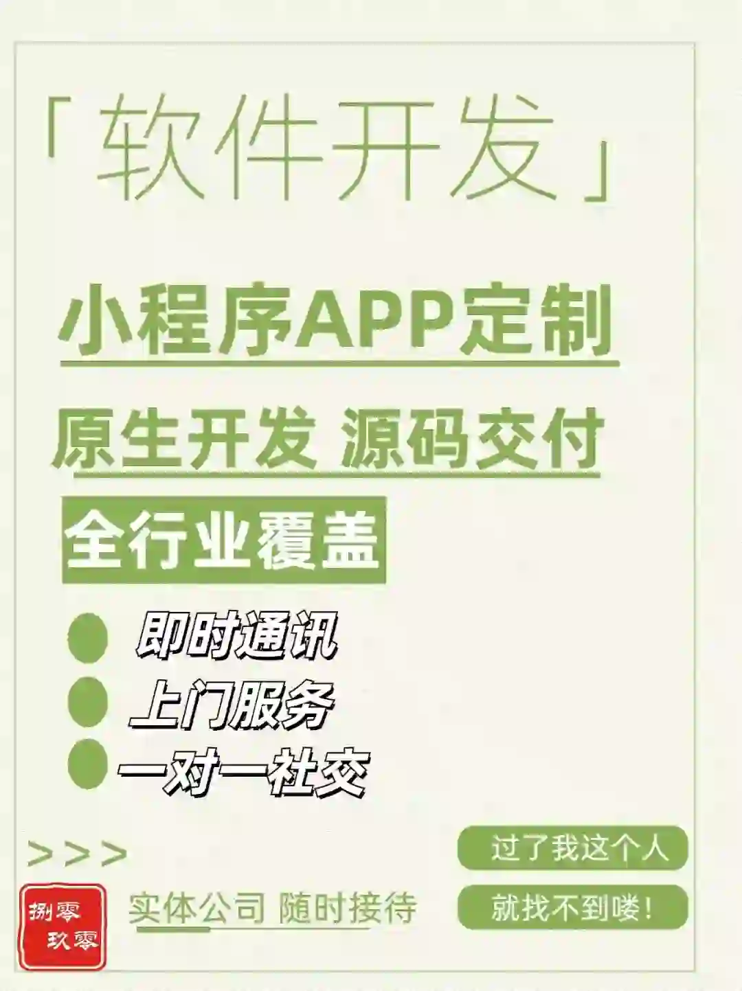 软件开发、APP开发，小程序开发，公众号开发