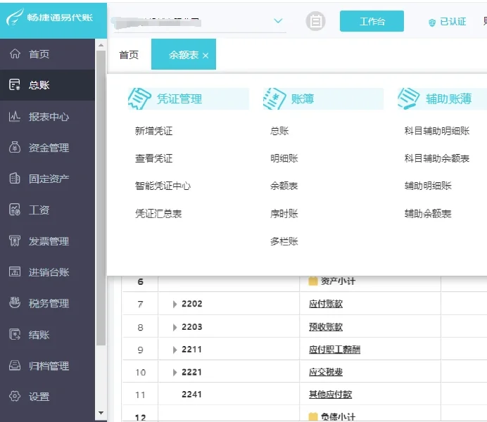 个人代账软件推荐