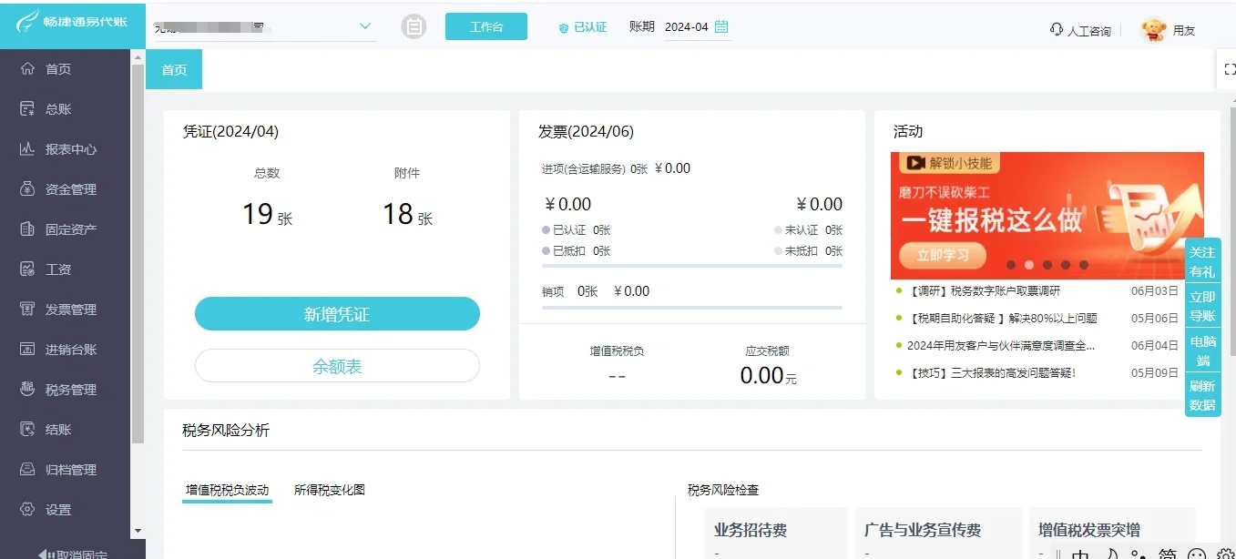 个人代账软件推荐