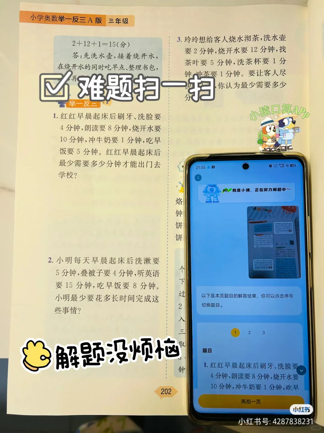 用小猿口算看奥数视频讲解这个app太香啦❗