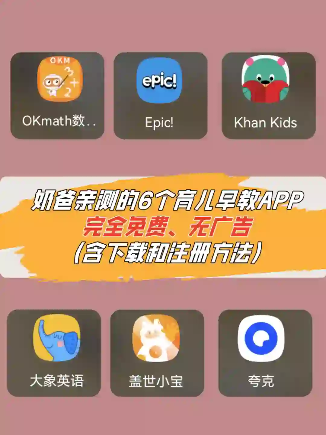 省下10W，6款让你在家轻松不花钱的育儿app