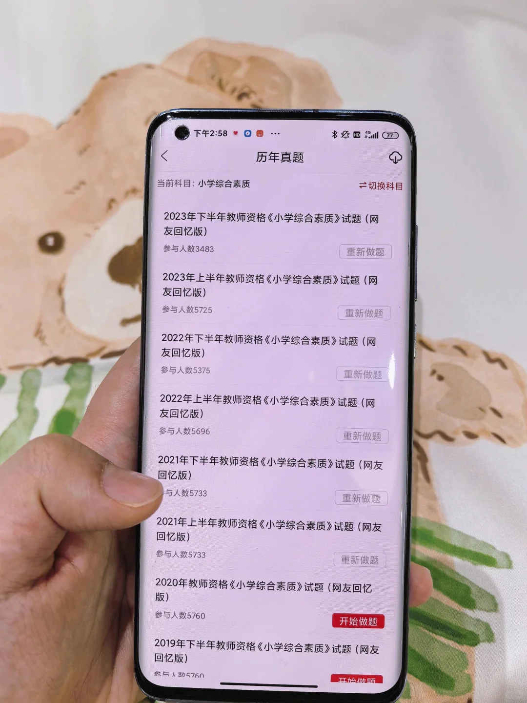 24教资别啃书了，这个app就够了🔥