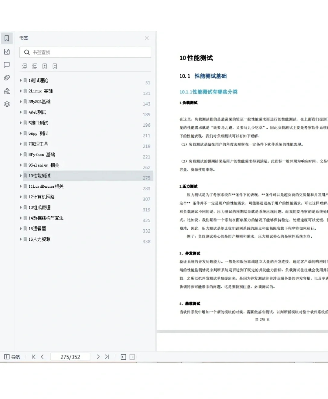 已入职测试岗，软件测试面试很水的不用焦虑