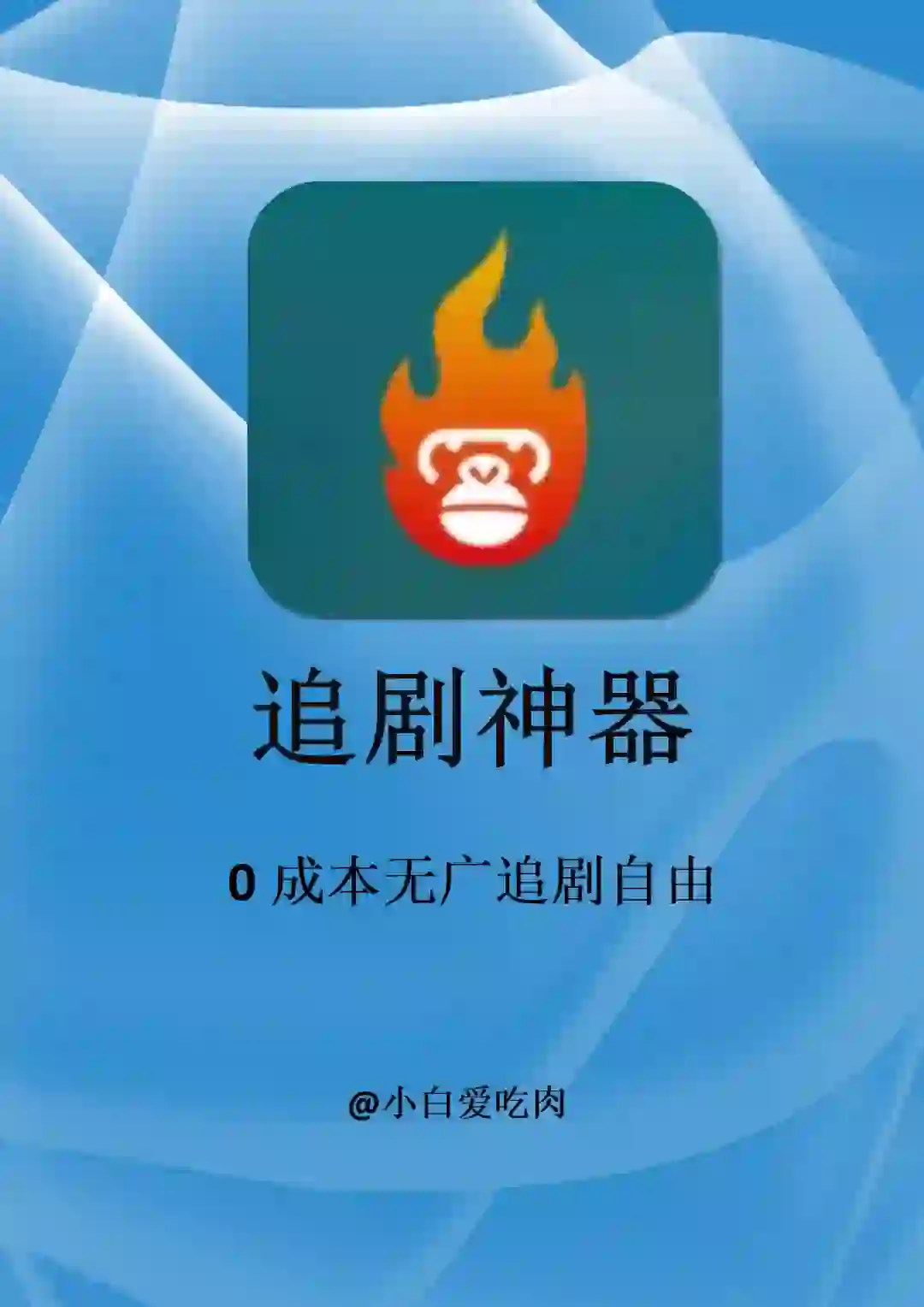 打死不删！两款追剧自由app分享！
