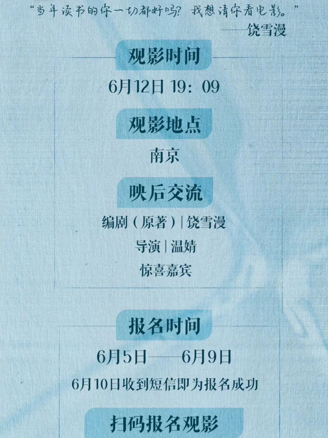 【超前观影】电影《沙漏》书迷场邀约