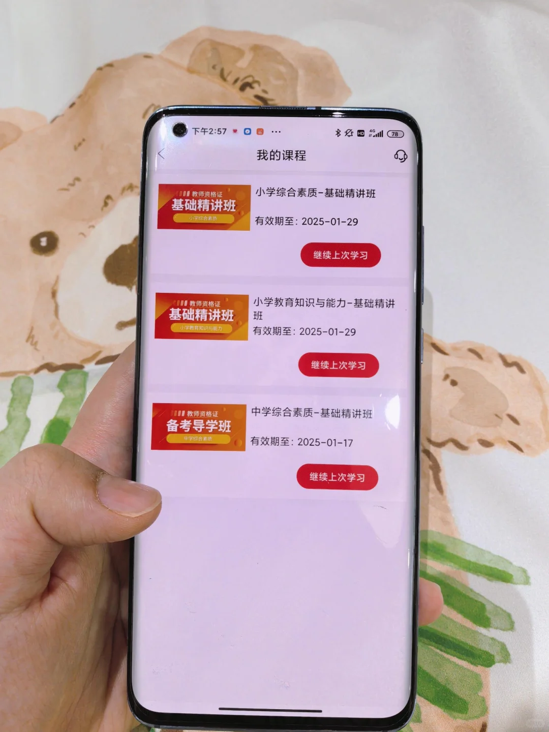 24教资别啃书了，这个app就够了🔥